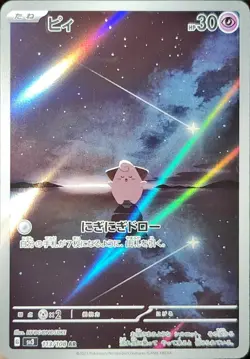 Cleffa AR 113/108 Ruler of the Black Flame sv3 Pokemon Card Japanese [Near Mint] - Image 1