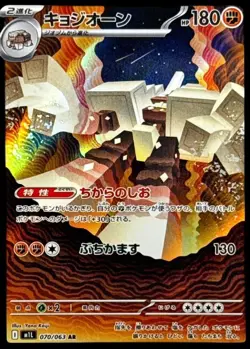 Pokemon Card Japanese Kyozion [AR] {070/063} condition Ｎ So - Image 1
