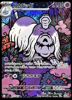 Pokemon Card Japanese Hakadog [AR] {073/063} condition Ｎ So - Image 1