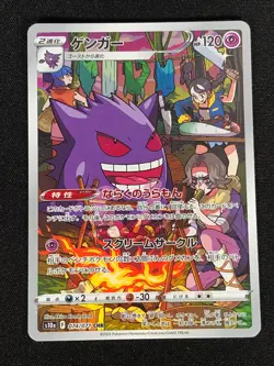 Pokemon Gengar 074/071 CHR Holo (NM) Japanese - Image 1