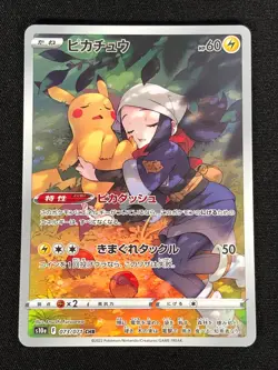 Pokemon Pikachu 073/071 CHR Holo (NM) Japanese - Image 1