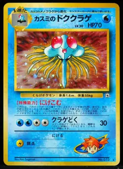 Misty's Tentacruel #022 Leader's Stadium NM Swirl JP Pokemon Card - Image 1