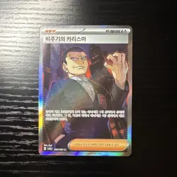 Pokemon Giovanni's Charisma Sv12 192/165 Rare Full Art Holo Korean Trainer Card - Image 1