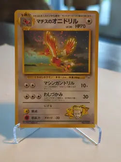 Lt. Surge's Fearow No 022 - Japanese - Pokemon TCG Gym Heroes - Holo Rare SWIRL - Image 4