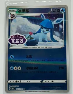 Glaceon - 08 11/14 - Stamped Holo - Pokemon S-Chinese Horizons Gem Vol. 2 - Image 1