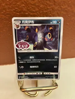 Pokemon TCG Umbreon Stamped Holo 0611/15 Gem Pack Vol. 2 Simplified Chinese - Image 1