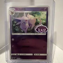 Pokemon Simplified Chinese Gem Pack Volume 2 Espeon Stamped CBB2C 0511/14 Holo - Image 1