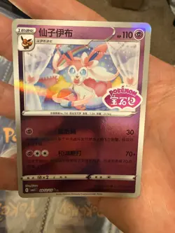 Pokemon TCG Sylveon Stamped Holo 0912/15 Gem Pack Vol. 2 Simplified Chinese - Image 1
