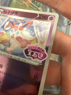 Pokemon TCG Sylveon Stamped Holo 0912/15 Gem Pack Vol. 2 Simplified Chinese - Image 2
