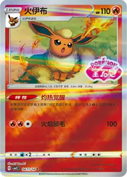 Pokemon Flareon Stamped 0411/14 Chinese Gem Pack Volume 2 Chinese NM - Image 1