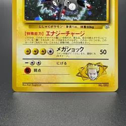 Lt. Surge's Magneton No. 082 Holo Gym Heroes Japanese Pokemon Card 1998 - NM - Image 3