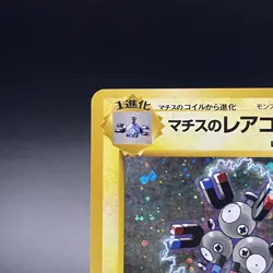 Lt. Surge's Magneton No. 082 Holo Gym Heroes Japanese Pokemon Card 1998 - NM - Image 4
