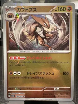 Kabutops (Poke Ball Pattern) 141/165 Sv2a: Pokemon Card 151 Holo (Japanese) - Image 1
