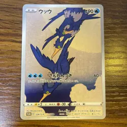 Cramorant 226/S-P Full Art Japan Post Stamp Box PromoJapanese Pokemon Card 2021 - Image 1