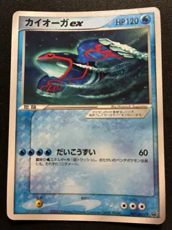 Kyogre ex 001/ADV-P Japanese CoroCoro Comic 2003 Pokemon card MP - Image 1