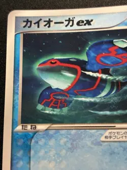 Kyogre ex 001/ADV-P Japanese CoroCoro Comic 2003 Pokemon card MP - Image 4