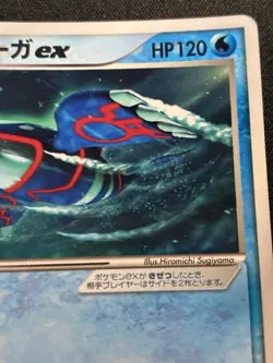 Kyogre ex 001/ADV-P Japanese CoroCoro Comic 2003 Pokemon card MP - Image 5