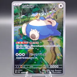 Snorlax - 181/165 Art Rare SV2a SV2a: Pokemon Card 151 NM Japanese - Image 1
