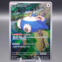Snorlax - 181/165 Art Rare SV2a SV2a: Pokemon Card 151 NM Japanese - Image 1