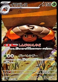 Pokemon Card Japanese Iwa Palace [AR] {067/063} condition Ｎ So - Image 1