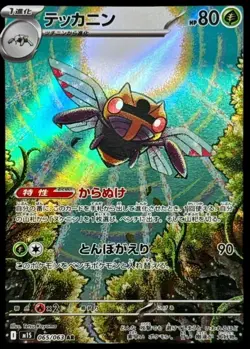 Pokemon Card Japanese Tekkanin [AR] {065/063} condition Ｎ So - Image 1