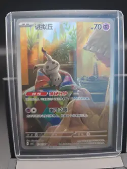 Pokemon TCG Chinese Gem Vol.3 Mimikyu HYPER RARE CBB3C 1307/07 Holo Card - Image 1