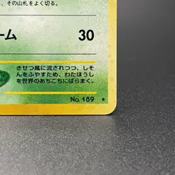 [SWIRL] Jumpluff No. 189 Holo Neo Revelation Japanese Pokemon Card 2000 - MP - Image 7