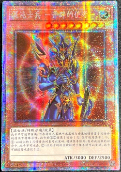Yugioh Black Luster Soldier - Envoy of the Beginning Prismatic Secret Chinese - Image 1