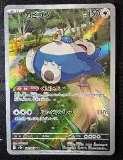 Snorlax 181/165 Sv2a: Pokemon Card 151 Holo (Japanese) - Image 1