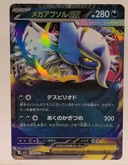 Mega Absol EX RR 038/063 M1L Mega Brave Japanese Pokemon Card 2025 NM - Image 1