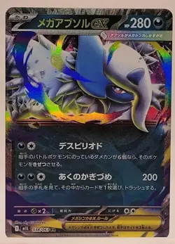 Mega Absol EX RR 038/063 M1L Mega Brave Japanese Pokemon Card 2025 NM - Image 3