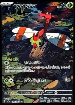 Pokemon Card Japanese Dragonfly [AR] {064/063} condition Ｎ So - Image 1