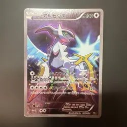 Pokemon Card Arceus CP5 Mythical Legendary Dream Holo Collection 036/036 - Image 1