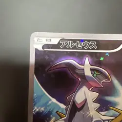 Pokemon Card Arceus CP5 Mythical Legendary Dream Holo Collection 036/036 - Image 2