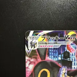 [EX] Pokemon Card Karen's Umbreon VMAX CSR 245/184 S8b Japanese - Image 2