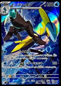 Pokemon Card Japanese Inteleon [AR] {069/063} condition Ｎ So - Image 1