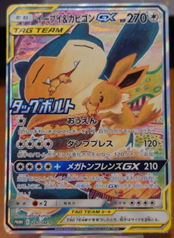 Pokemon Eevee & Snorlax GX 297/SM-P Japanese Promo 2018 Holo Rare Card - Image 1