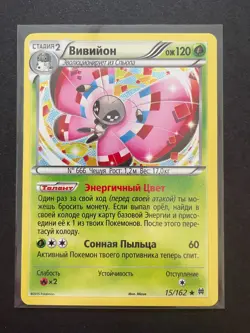 Pokemon Russian Vivillon 15/162 XY Breakthrough Non Holo Rare NM/LP - Image 1