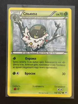 Pokemon Russian Spewpa 14/162 XY Breakthrough Non Holo Uncommon NM/LP - Image 1