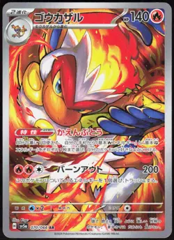 Infernape 070/066 Art Rare Crimson Haze Pokemon Japanese NM - Image 1