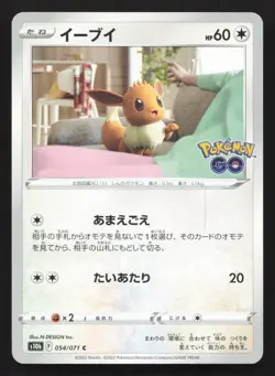 Eevee 054/071 Pokemon GO NM Japanese Pokemon Card TCG - Image 1