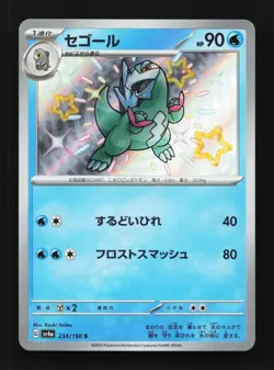 Arctibax 234/190 NM Shiny Treasure ex Japanese Pokemon Card TCG - Image 1