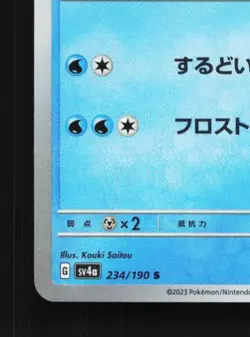 Arctibax 234/190 NM Shiny Treasure ex Japanese Pokemon Card TCG - Image 2