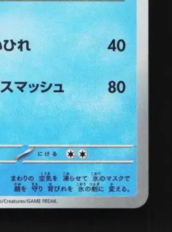 Arctibax 234/190 NM Shiny Treasure ex Japanese Pokemon Card TCG - Image 3