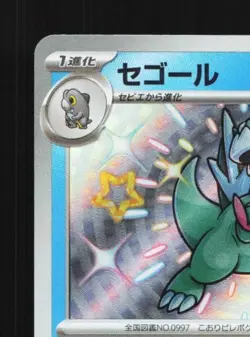Arctibax 234/190 NM Shiny Treasure ex Japanese Pokemon Card TCG - Image 4