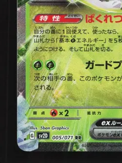 Forretress ex 005/071 NM Clay Burst Japanese Pokemon Card TCG - Image 2