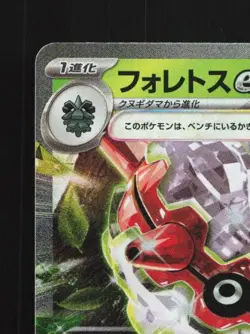 Forretress ex 005/071 NM Clay Burst Japanese Pokemon Card TCG - Image 4