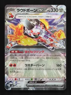 Skeledirge ex 008/020 NM Skeledirge ex Starter Set Japanese Pokemon Card TCG - Image 1