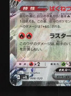 Skeledirge ex 008/020 NM Skeledirge ex Starter Set Japanese Pokemon Card TCG - Image 2