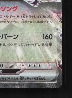 Skeledirge ex 008/020 NM Skeledirge ex Starter Set Japanese Pokemon Card TCG - Image 3